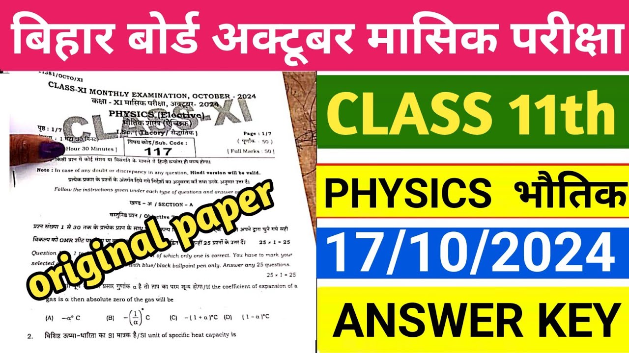 17-october-class-11th-physics-answer-key-monthly-exam-17-october