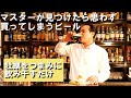 営業終了後のBAR店内。