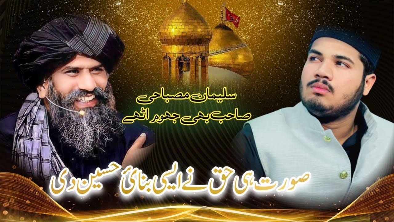 Surat Hi Rab ne Aysi bnai Hussain di-Ghulam Fareed Chishti 