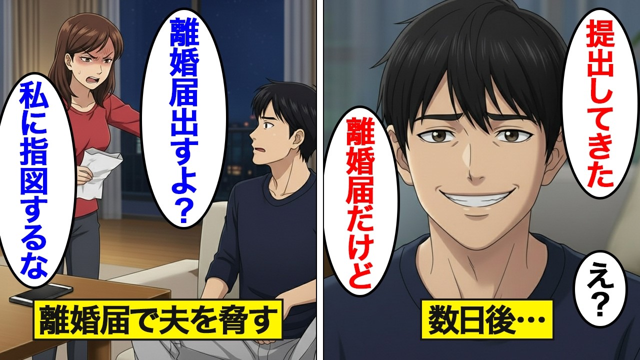 【漫画】気弱な夫に記入済みの離婚届を叩きつけた嫁→夫を舐めて毎日夜遅くまで飲み歩いていた結果…【スカッと】【ママスカ】