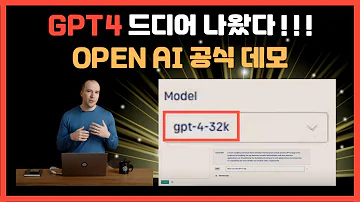 GPT 4 정식 출시 OpenAI 공식 데모와 함께 알아보는 GPT 4 사용법