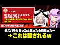 罠スパチャに騙された人 解説
