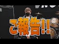 皆さまにご報告です!