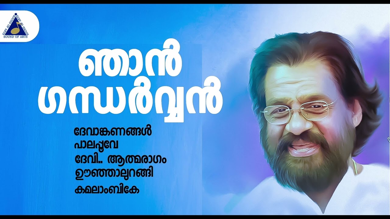 Njan Gandharvan Malayalam Movie Songs  Yesudas  Johnson  Padmarajan  Sound of Arts