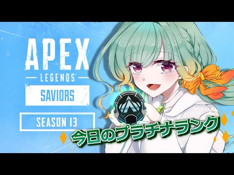 【APEX/PC】プラ２になっているはずのソロランク【Vtuber】