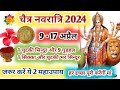 Chaitra navratri 2024  chaitra navratri kab hai  navratri 2024       navratri