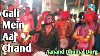 Gali Mein Aaj Chand Nikla | Rhythm Star - Aanand Dhumal | फुल माहौल धमतरी