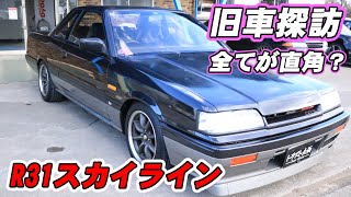 全てが四角！今見ると新鮮で斬新なデザイン！R31スカイライン業販できます！