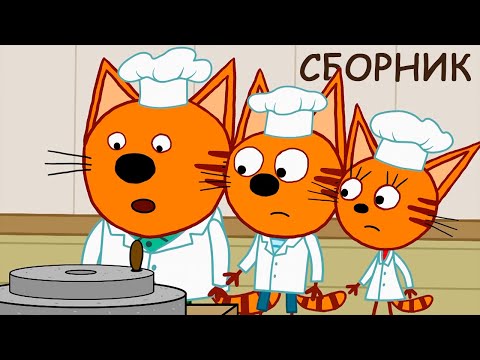 Три Кота | Сборник солнечных серий | Мультфильмы для детей ⛅☀️