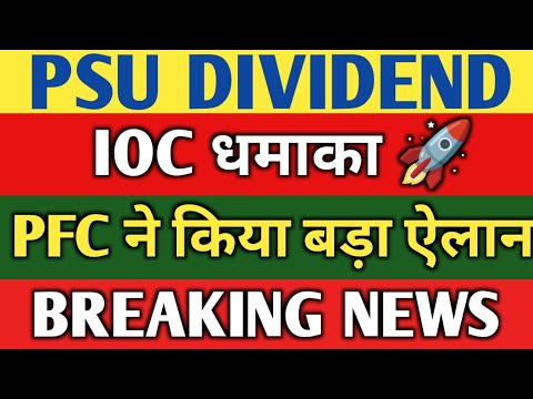 PFC SHARE 🚀 धमाका 💥 IOC SHARE LATEST NEWS 🔵 PFC SHARE NEWS 🔵 PFC STOCK