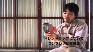 コンプレッサーのドレントラップからのエアー漏れ対策