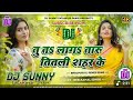 Tu Ta Lagataru Titli Shahar Ke || Bhojpuri Dj Remix Song Hard Dholki Mix || Dj Sunny Fatahpur Pakri 