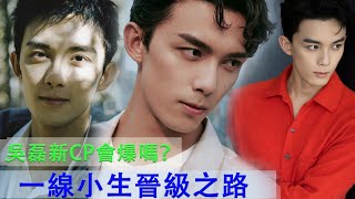 Wu Lei: From National Little Brother to Leading Actor, Unveiling the Transformation in Acting Skills