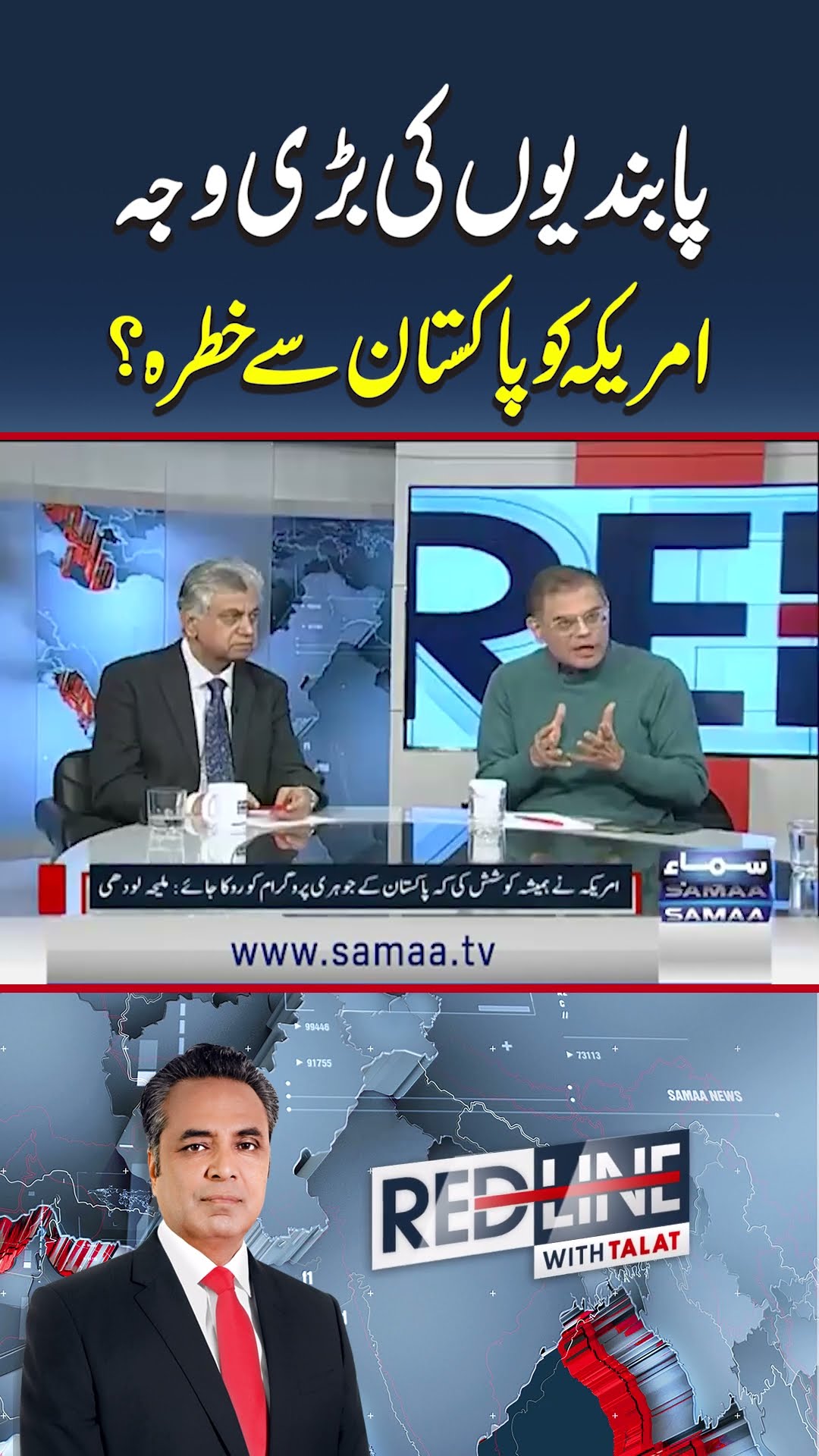 America Ko Pakistan Sy Kya Khatra Hai? | Red Line With Talat Hussain