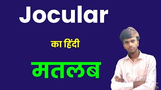 Jocular Meaning In Hindi Jocular Ko Hindi Me Kya Kahte Hai Niranjan English Cles