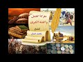 معركة الجمل و الفتنة الكبرى الشيخ محمد حسان