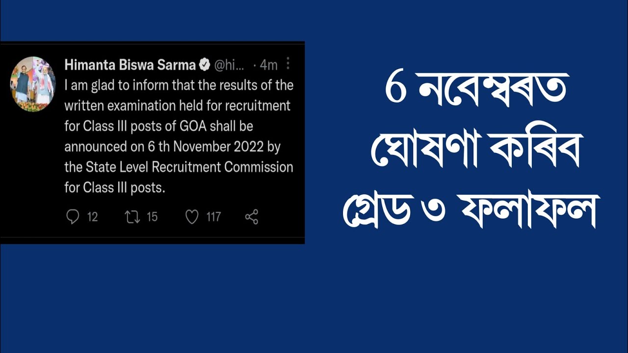 Assam Direct Recruitment GRADE-III Results News