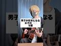男子が好きになる女子の◯◯「5選」 #アイリスアウト #まどくん #替え歌 #弾き語り