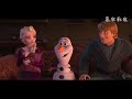 Frozen 2 冰雪奇缘 2 Show Yourself Chinese Version 中文版 Frozen 2 冰雪奇缘 2 Show Yourself Chinese Version 中文版