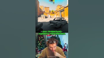 twitch: StRoGo СОВЕТЫ КАК УДИВИТЬ ПРОТИВНИКА😈 #strogo #twitch #clips #cs2 #strogo1337 #shorts