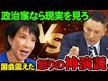 山本太郎が国会で魂の怒り！「寝言は寝てから言え」改憲自民を完全論破