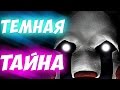 Five Nights At Freddy's 1-4 - ЗАЧЕМ СОЗДАНА МАРИОНЕТКА? - 5 ночей у Фредди