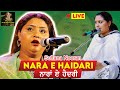 Naara E Haidari | Sultana Nooran Live | Dera Bapu Ganga Das Ji | Mahilpur Mela 2023 | Nooran Sisters