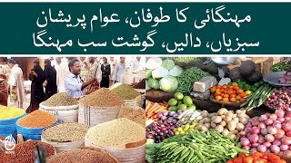 Hike in Vegetable Prices in Lahore amid heavy inflation | Aaj News