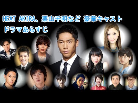遂に出た フジテレビ Heat Exileのakira 菜々緒など 火曜10時ドラマの超豪華キャストとあらすじ Youtube