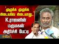 `முழுக்க முழுக்க கிடையவே கிடையாது..' - K.ராஜனின் மருமகன் அதிர்ச்சி பேட்டி | KRajan | TamilCinema