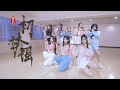 【SING女团】《初梦谣》舞蹈练习室（固定机位版）