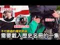 BTS中字💣|需要載入歷史名冊的爆笑跑彈EP.117|柾國鑽到號錫下面😳?|粉紅糯米