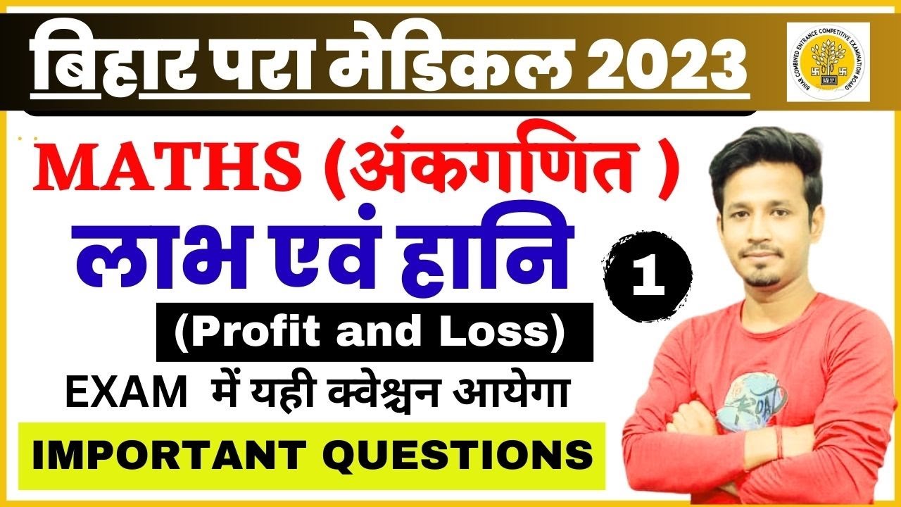 bihar paramedical profit and loss question ||paramedical math important questions 2023||