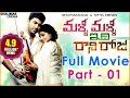 Malli Malli Idi Rani Roju Telugu Movie Part 01  Sharwanand Nitya Menon