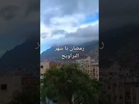 رمضان يا شهر التراويح جديد رمضان المنشد محمد البنا