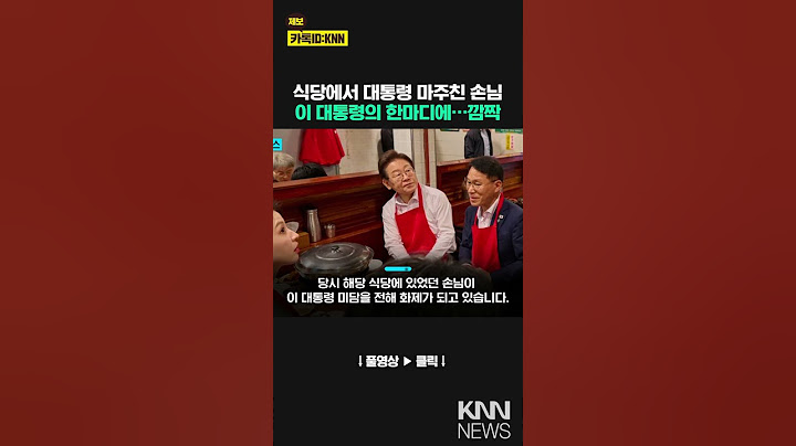 President Approaches Restaurant Customer: "Can I Talk to You for a Minute?" / KNN