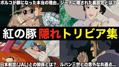 ジブリ裏話 崖の上のポニョ の裏設定 隠れトリビアを解説 雑学 豆知識 Mp3