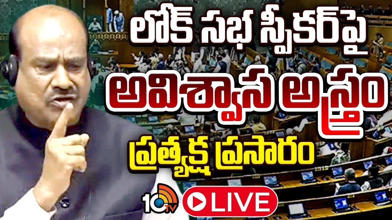 LIVE : Lok Sabha Sessions 2026 | లోక్ సభలో చర్చ | PM Modi | Rahul Gandhi | 10TV
