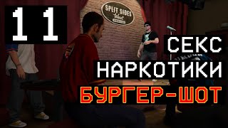 Секс, Наркотики, Бургер-шот (11) | Tomatejerry в GTA 5 RP (fiveM, Amazing Free RP)