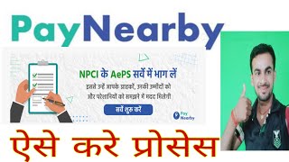 Paynearby New update NPCI सर्वे में ऐसे भाग ले आसानी से