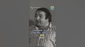 نسي كل الكلام ومش عارف يقول جملة مفيدة 