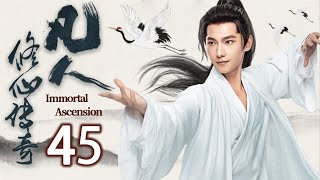 【凡人修仙傳奇】EP45 小夥遭仇敵滅門羞辱，重生逆天改命成仙斬殺仇敵！#杨洋