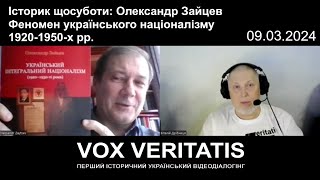 Історик Щосуботи: Олександр Зайцев. Феномен Українського Націоналізму 1920-1950-Х Рр.