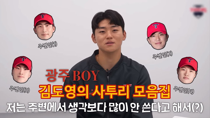 KIA타이거즈 김도영의 사투리 모음집 | 전라도 사투리