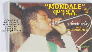Ethiopia: Yehunie Belay | ሞንዳሌ | MONDALE | With Roha Band | 1984 EC #RohaBand #YehunieBelay
