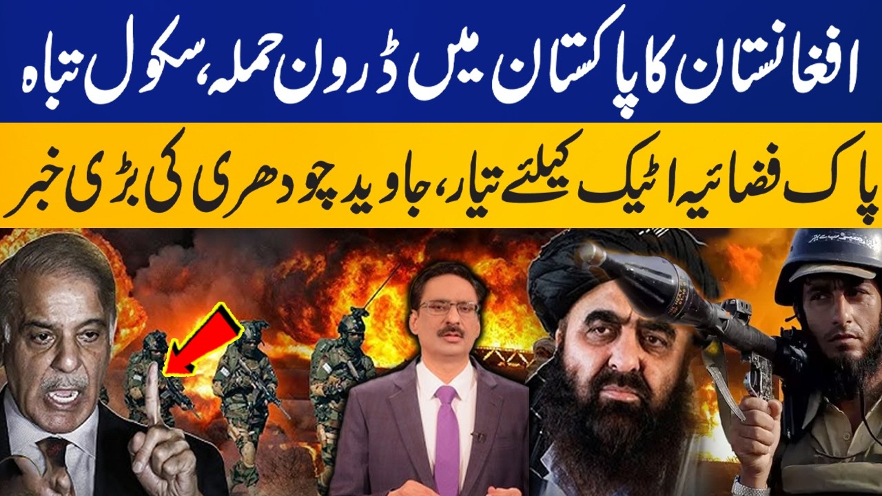 Drone Attack from Afghanistan Destroys School in Pakistan | Javed Chaudhry Reports l Capital TV