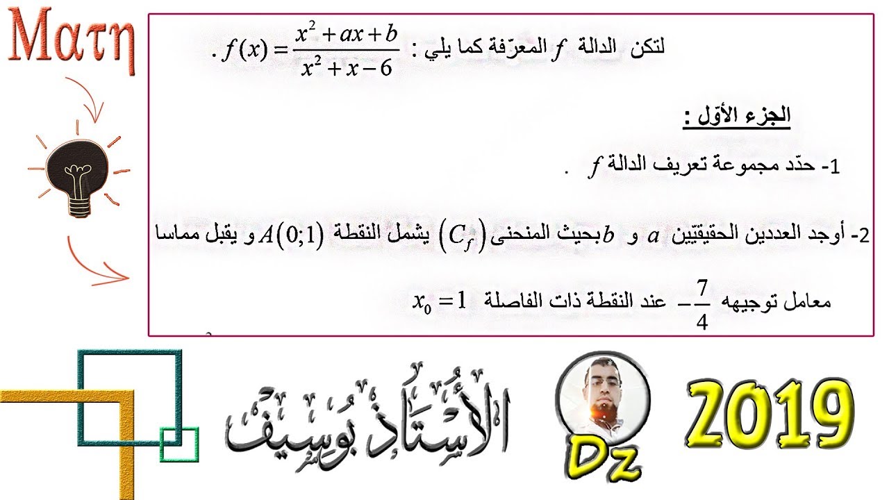 التحضير لبكالوريا 2019 [رقم 6] ايجاد العددين a و b - العدد المشتق والمماس .