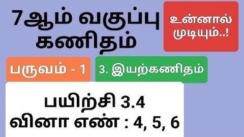 7th Maths Term 1 Tamil Medium Chapter 3 Exercise 3.4 Sum 4, 5 and 6 #7th_maths_tamil_medium