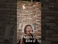 長保有紀さん龍飛崎