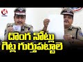 How To Identify Fake Notes: Explained By Rachakonda CP Mahesh Bhagwat | V6 News